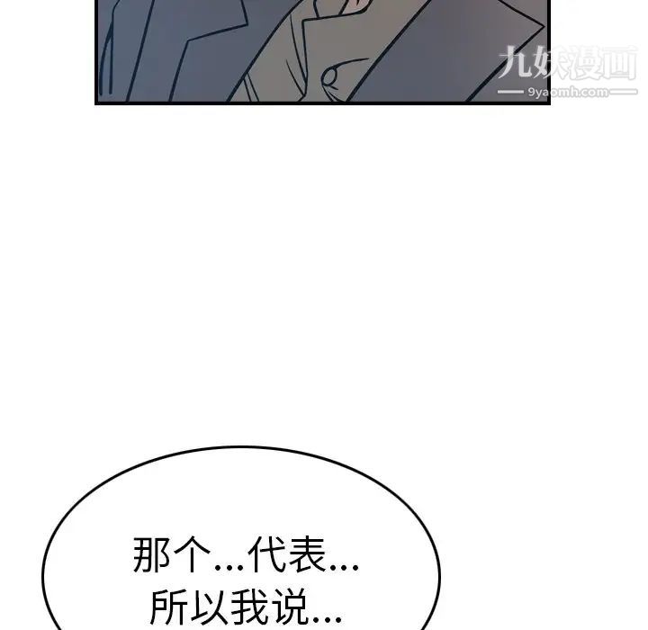 《经纪人》漫画 第68话
