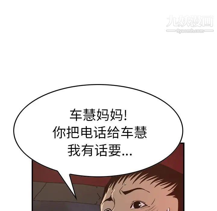 《经纪人》漫画 第68话