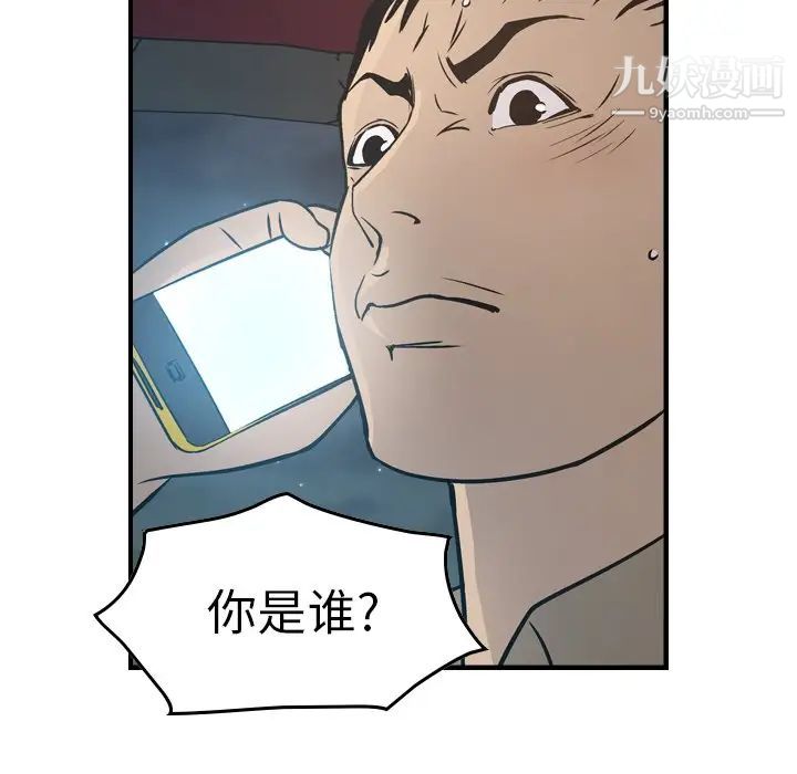 《经纪人》漫画 第68话