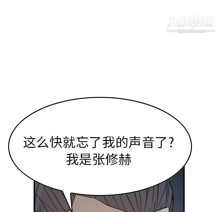 《经纪人》漫画 第68话