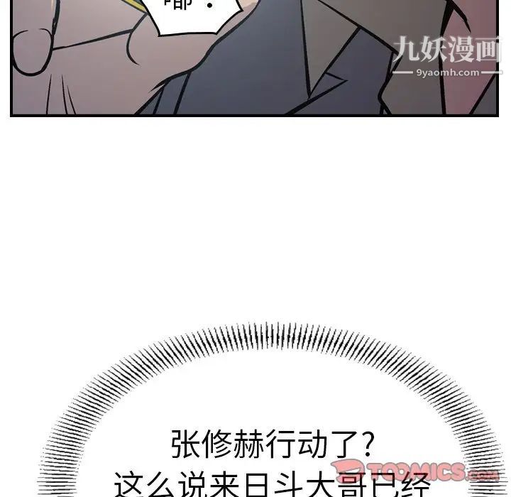 《经纪人》漫画 第68话
