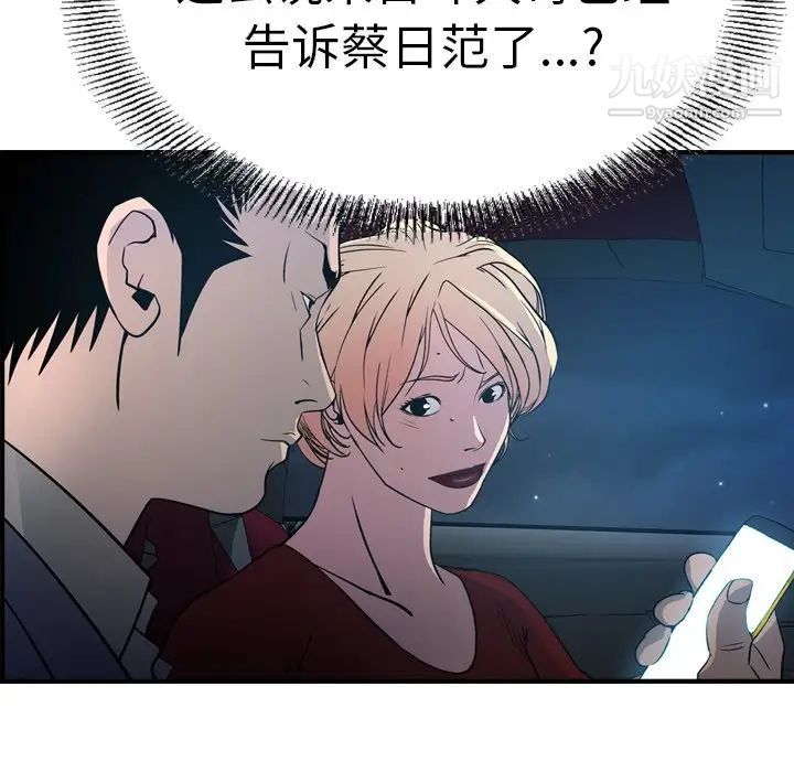《经纪人》漫画 第68话
