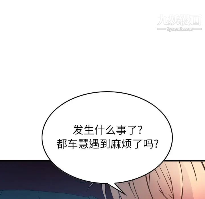 《经纪人》漫画 第68话