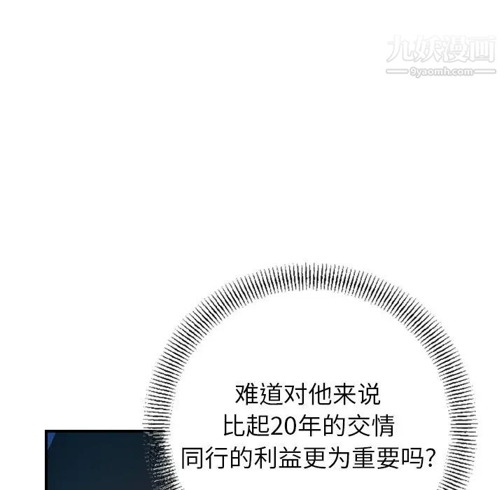 《经纪人》漫画 第68话