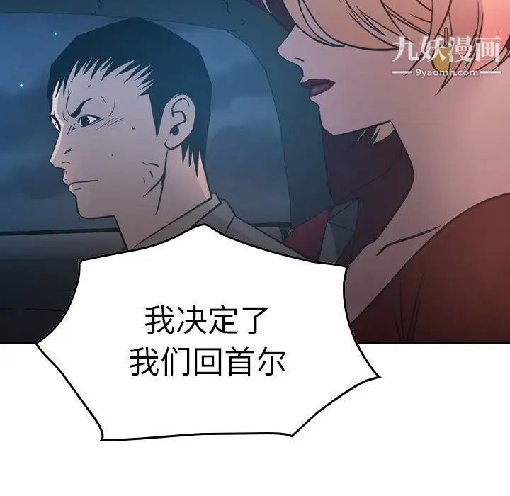 《经纪人》漫画 第68话
