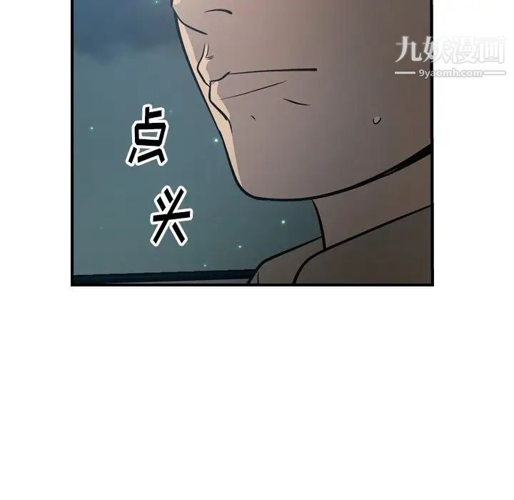 《经纪人》漫画 第68话