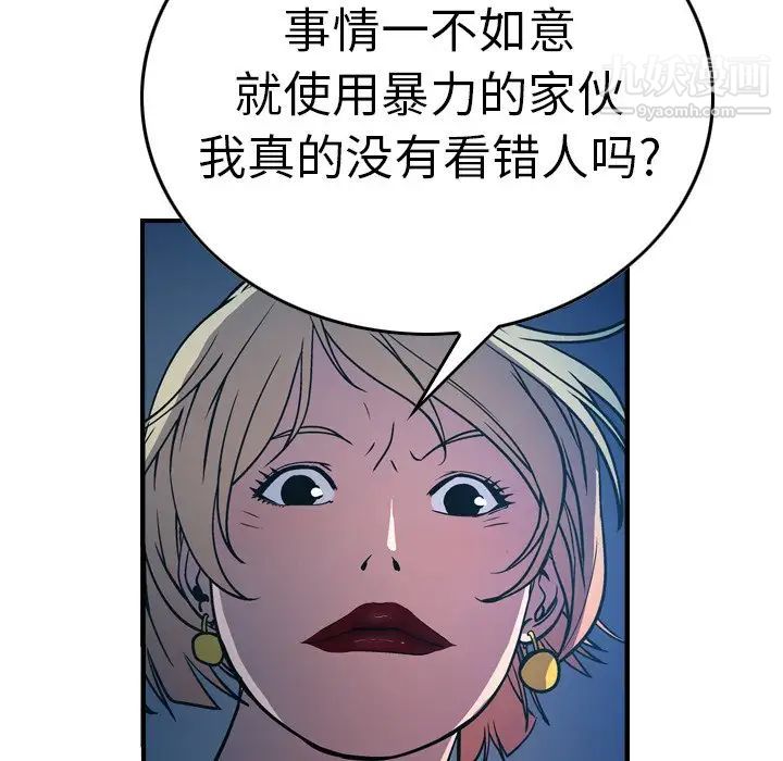 《经纪人》漫画 第68话