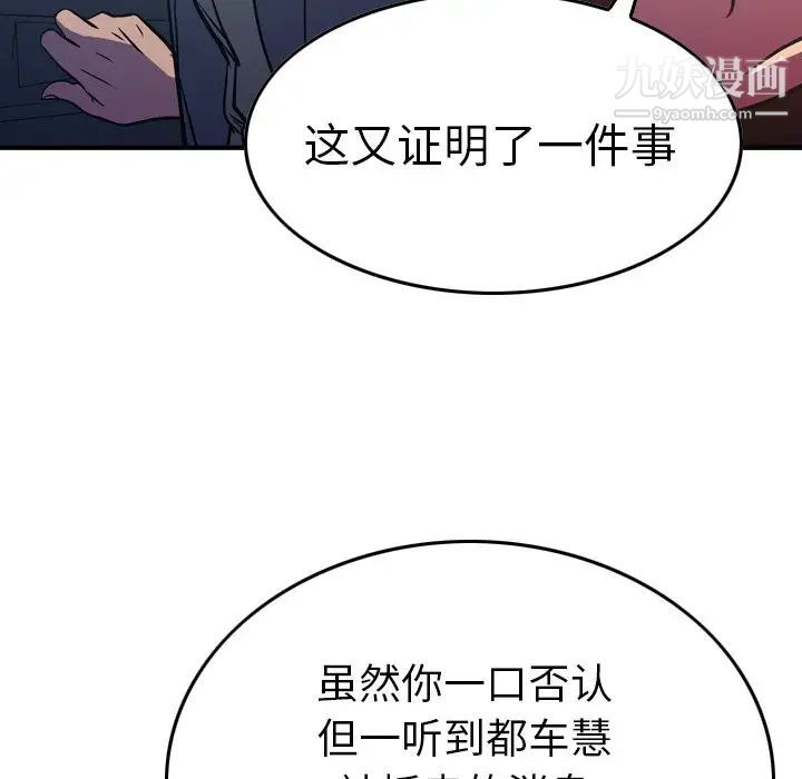 《经纪人》漫画 第68话