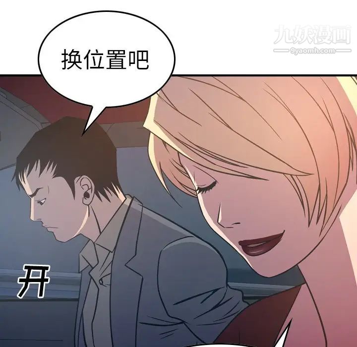 《经纪人》漫画 第68话
