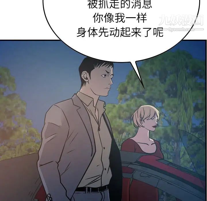 《经纪人》漫画 第68话