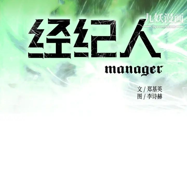 《经纪人》漫画 第69话