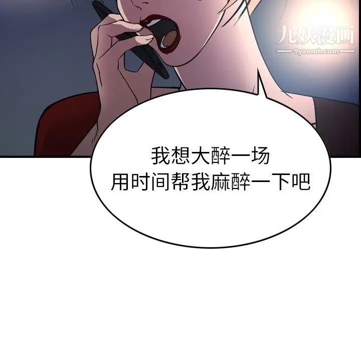 《经纪人》漫画 第69话