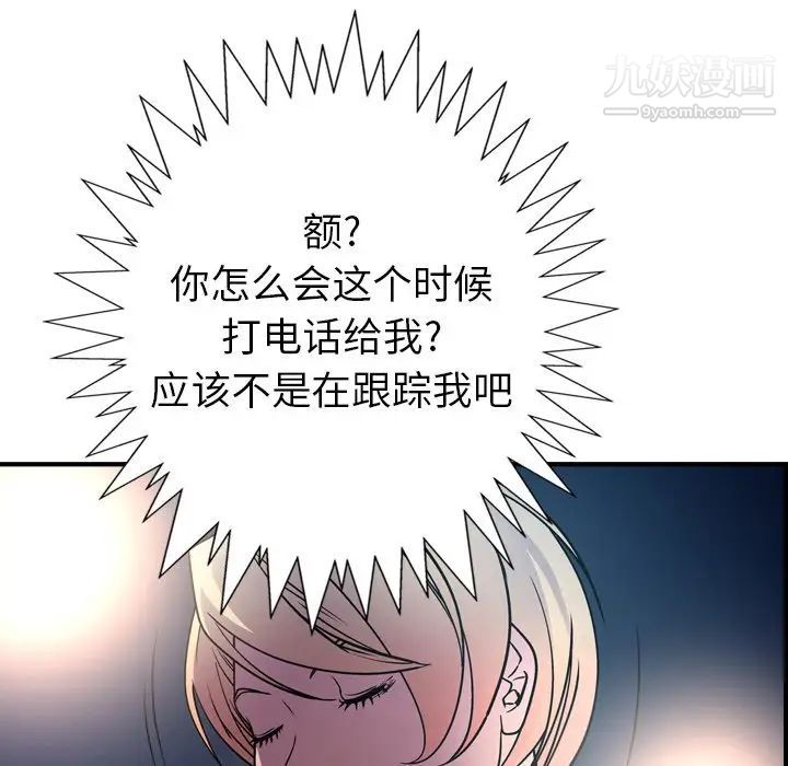 《经纪人》漫画 第69话