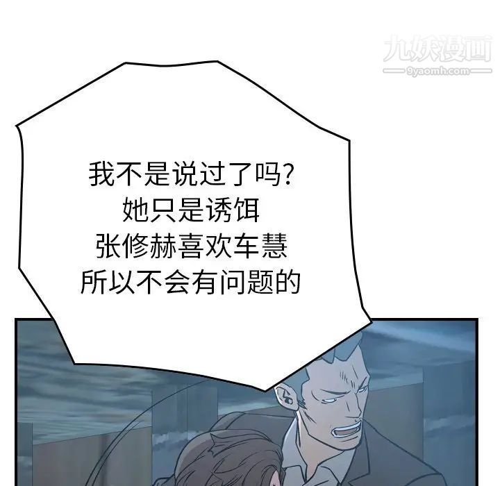 《经纪人》漫画 第69话