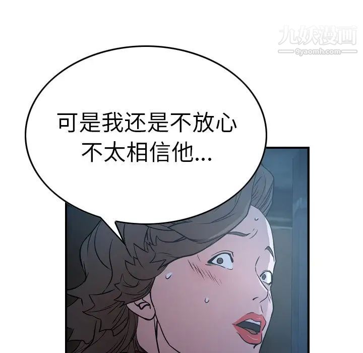 《经纪人》漫画 第69话