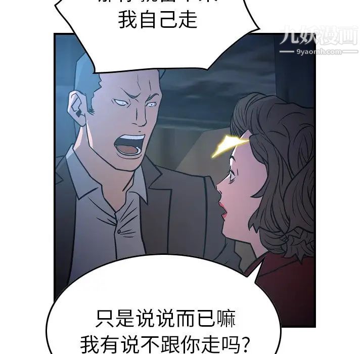 《经纪人》漫画 第69话