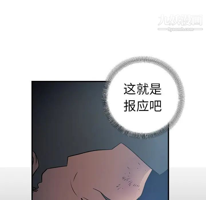 《经纪人》漫画 第69话