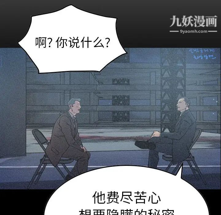《经纪人》漫画 第69话