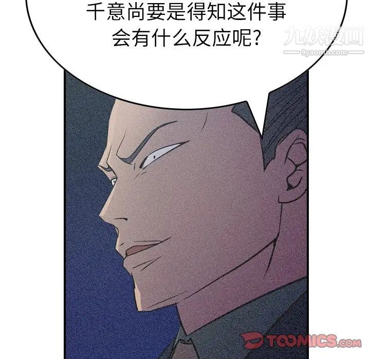 《经纪人》漫画 第69话