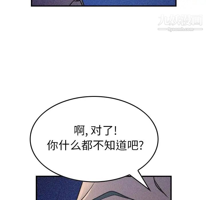 《经纪人》漫画 第69话