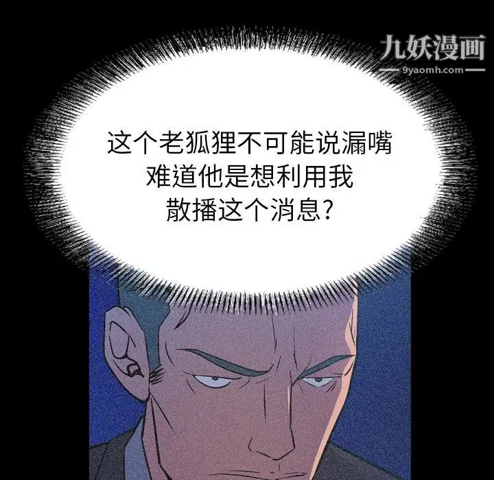 《经纪人》漫画 第69话
