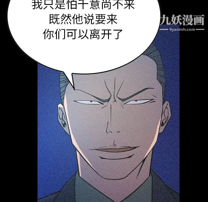 《经纪人》漫画 第69话