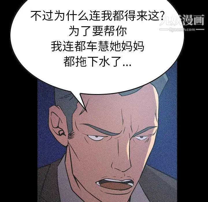 《经纪人》漫画 第69话