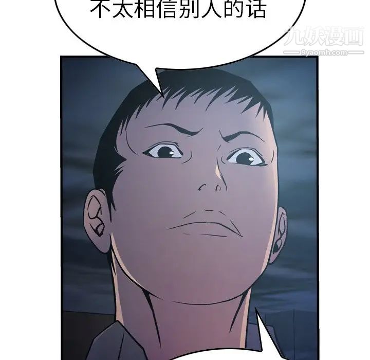 《经纪人》漫画 第69话