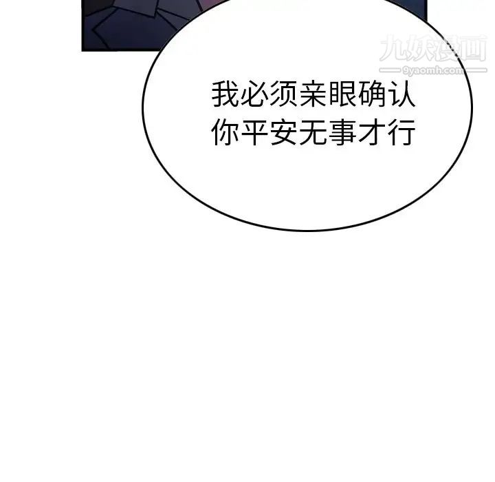 《经纪人》漫画 第69话