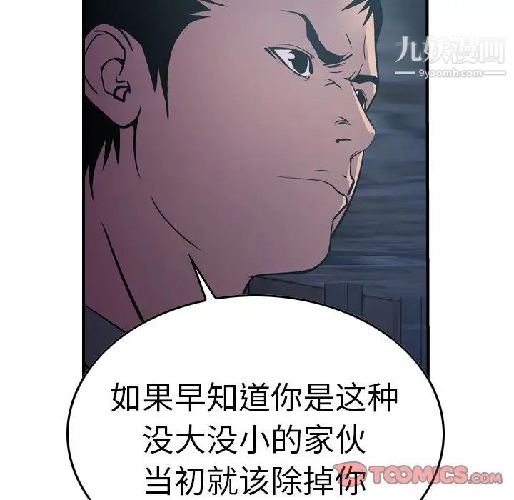 《经纪人》漫画 第69话