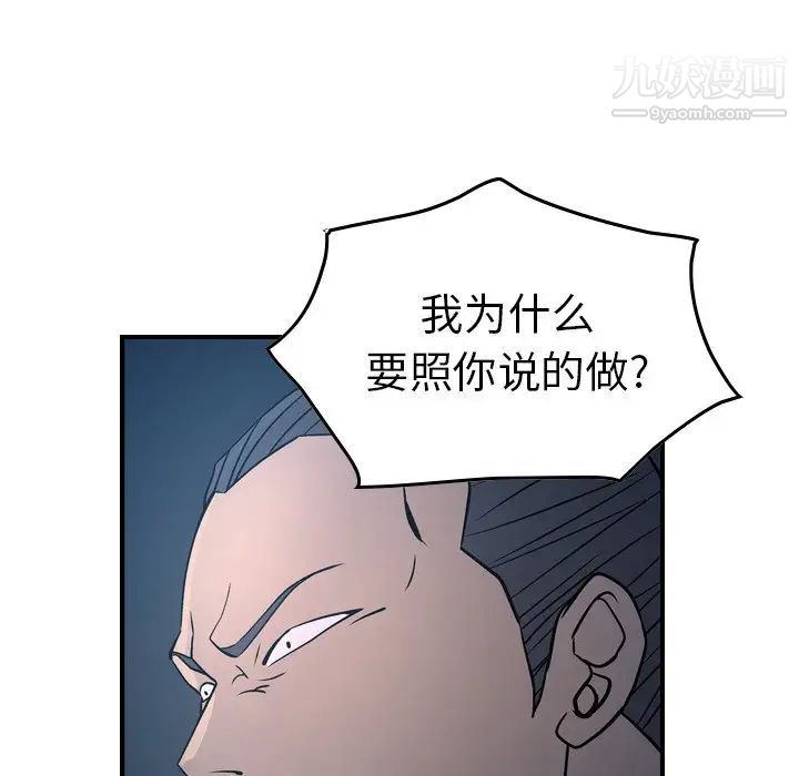 《经纪人》漫画 第69话