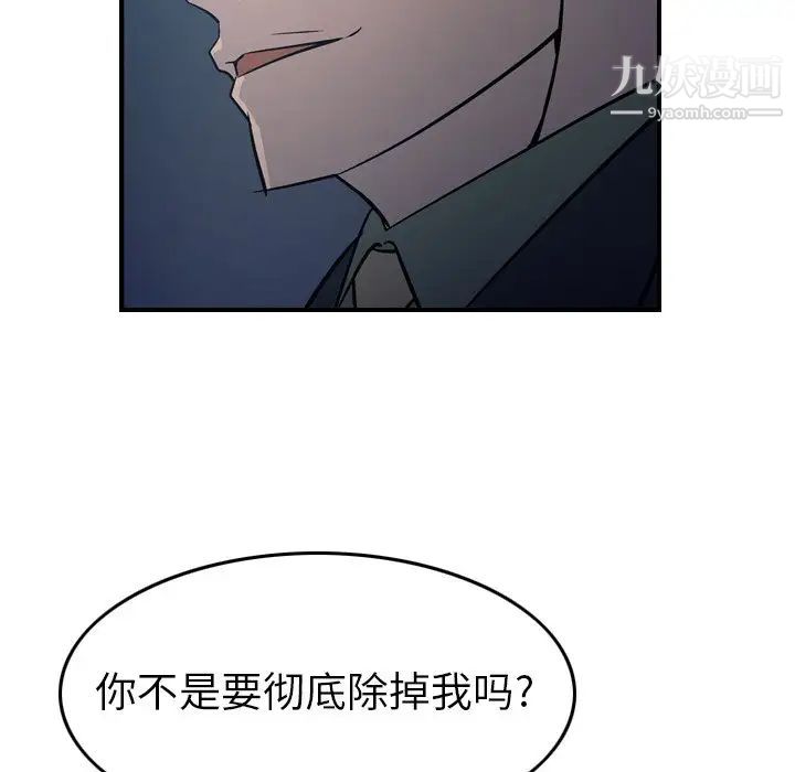 《经纪人》漫画 第69话