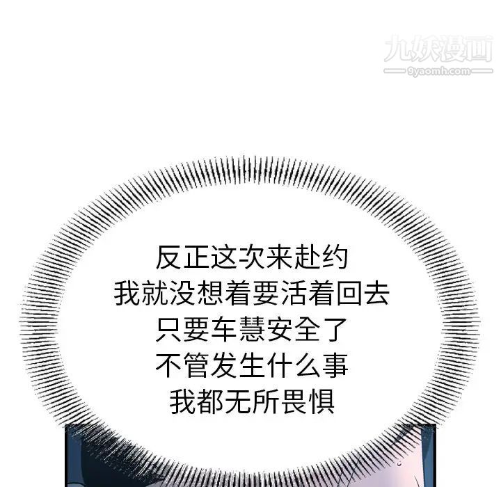 《经纪人》漫画 第69话