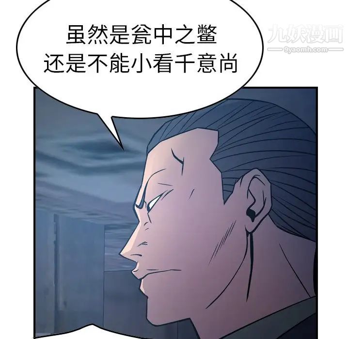 《经纪人》漫画 第69话