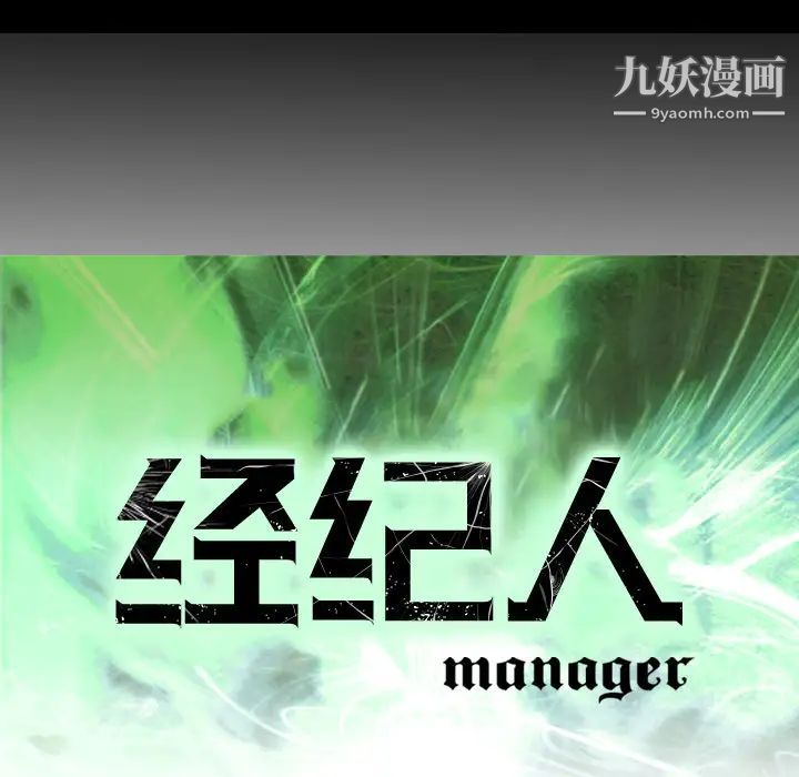 《经纪人》漫画 第7话