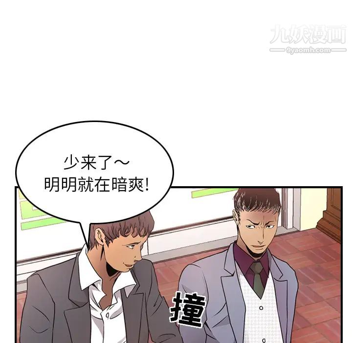 《经纪人》漫画 第7话