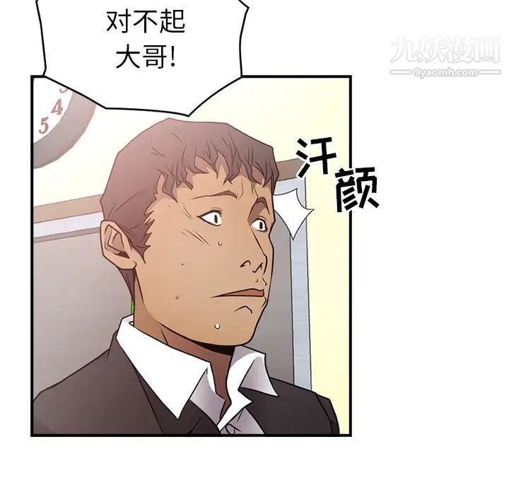 《经纪人》漫画 第7话