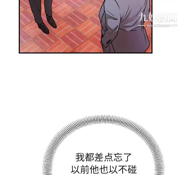 《经纪人》漫画 第7话
