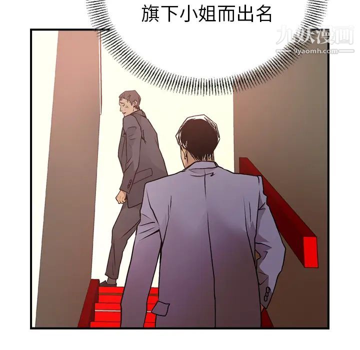 《经纪人》漫画 第7话