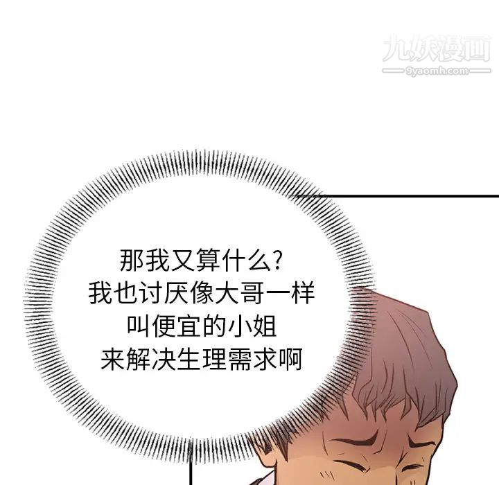 《经纪人》漫画 第7话