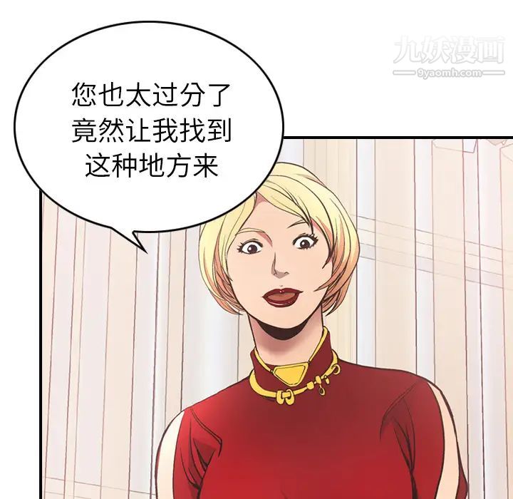《经纪人》漫画 第7话
