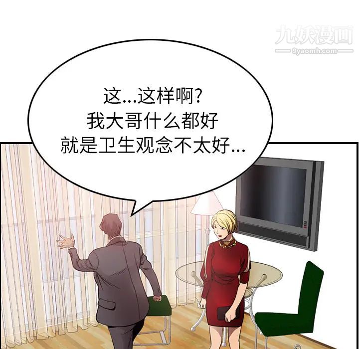 《经纪人》漫画 第7话