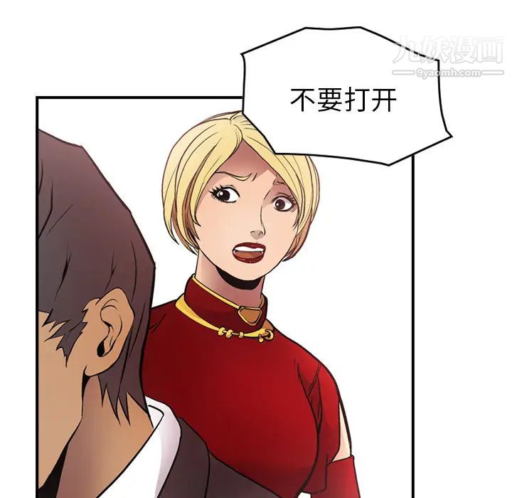 《经纪人》漫画 第7话