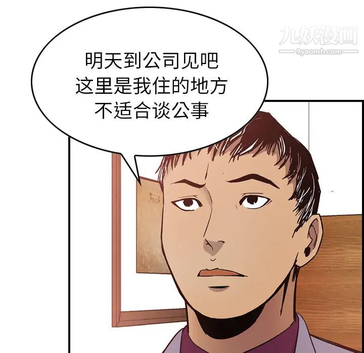 《经纪人》漫画 第7话