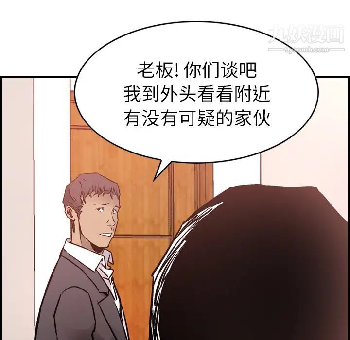 《经纪人》漫画 第7话