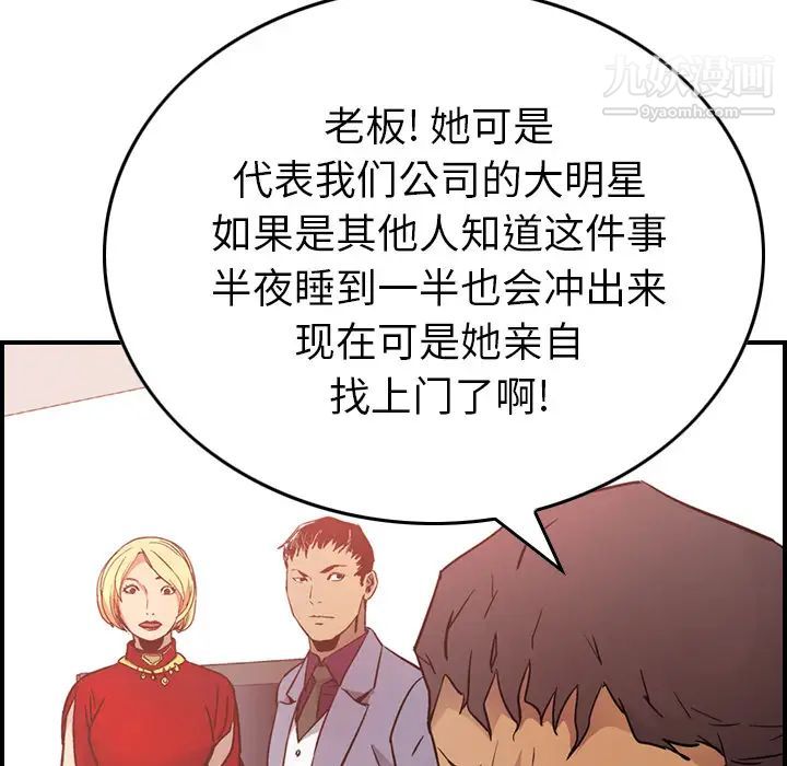 《经纪人》漫画 第7话