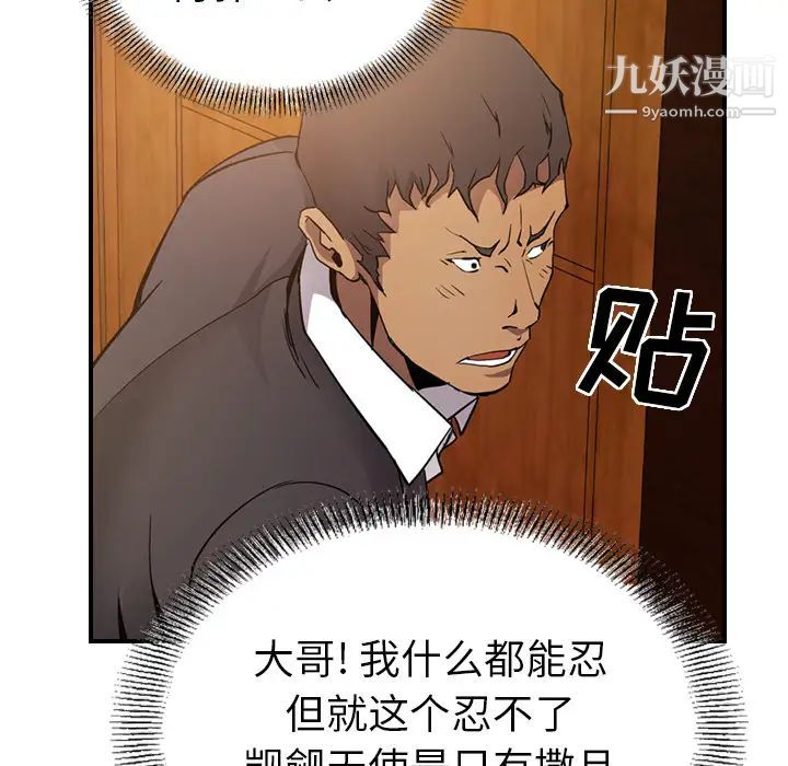 《经纪人》漫画 第7话