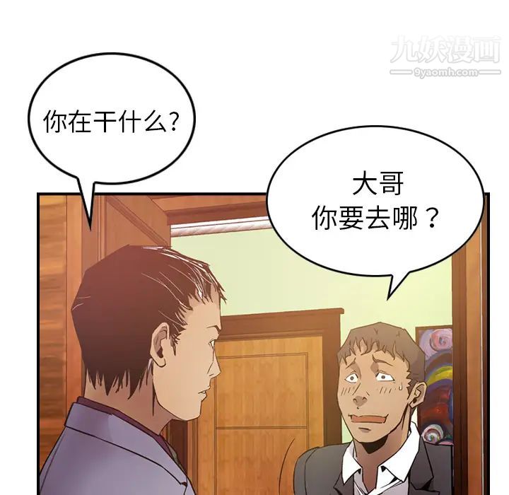 《经纪人》漫画 第7话