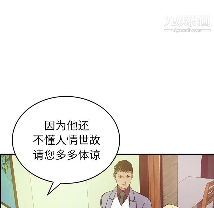 《经纪人》漫画 第7话