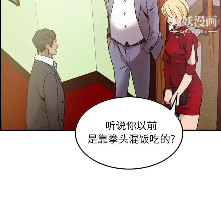 《经纪人》漫画 第7话